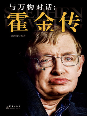 cover image of 与万物对话